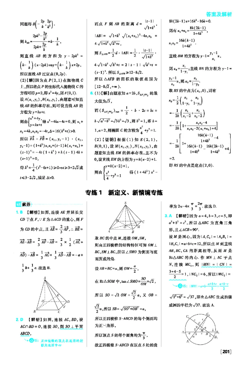 第三章圆锥曲线的方程_数学_2026版高中必刷题数学《人教A版》_2026版高中必刷题人教A版数学选择性必修1_2025秋高中必刷题数学选择性必修第一册RJA_图书答案