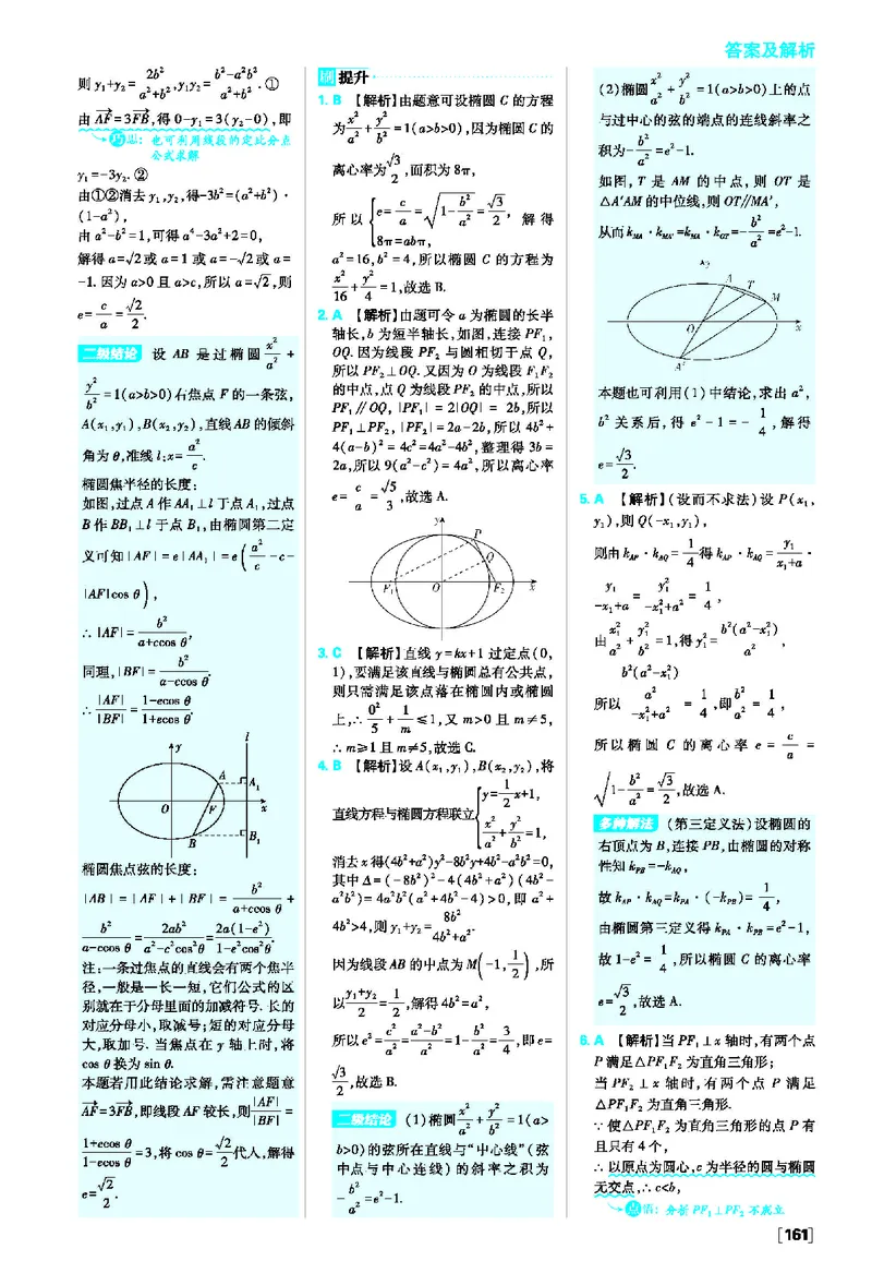 第三章圆锥曲线的方程_数学_2026版高中必刷题数学《人教A版》_2026版高中必刷题人教A版数学选择性必修1_2025秋高中必刷题数学选择性必修第一册RJA_图书答案