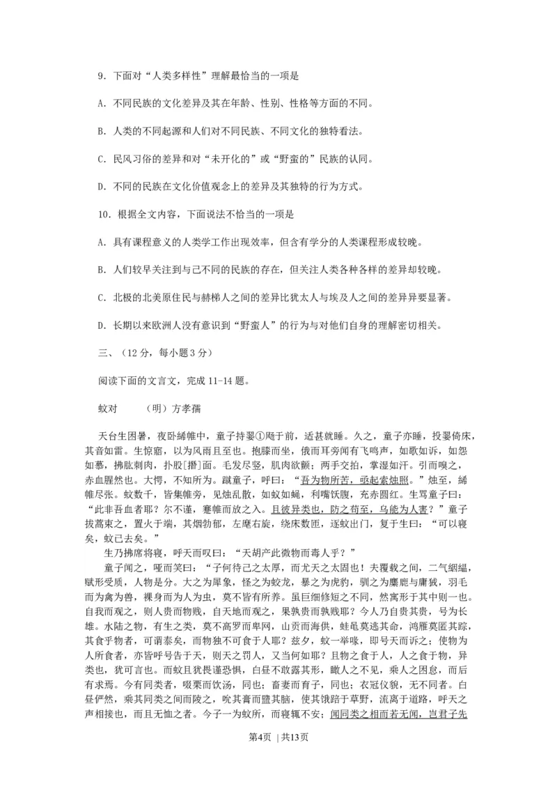 2006年浙江高考语文真题及答案_zz20高中真题试卷_语文高考真题试卷_旧1990-2007&middot;高考语文真题_Word版1990-2007&middot;高考语文真题_浙江