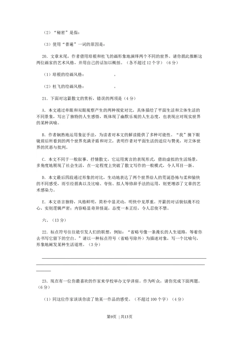 2006年浙江高考语文真题及答案_zz20高中真题试卷_语文高考真题试卷_旧1990-2007&middot;高考语文真题_Word版1990-2007&middot;高考语文真题_浙江