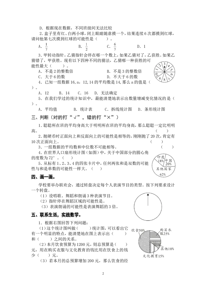 最新人教版六年级数学下册总复习统计与概率试卷_小学1-6年级全部试卷_数学_六年级_3-11-4、小学六年级数学下册_3-11-4-2、练习题、作业、试题、试卷_人教版_专项练习