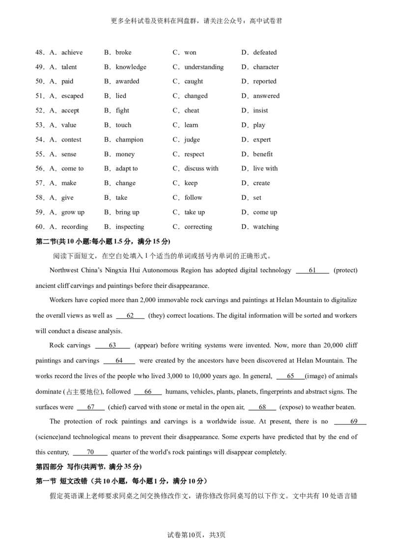 （全国乙卷)2024届高三英语高考模拟风向卷01考试版A4_2024年4月_其他_2403172024届高三英语高考模拟风向卷（各卷区版本）_2024届高三英语高考模拟风向卷（全国乙卷）02