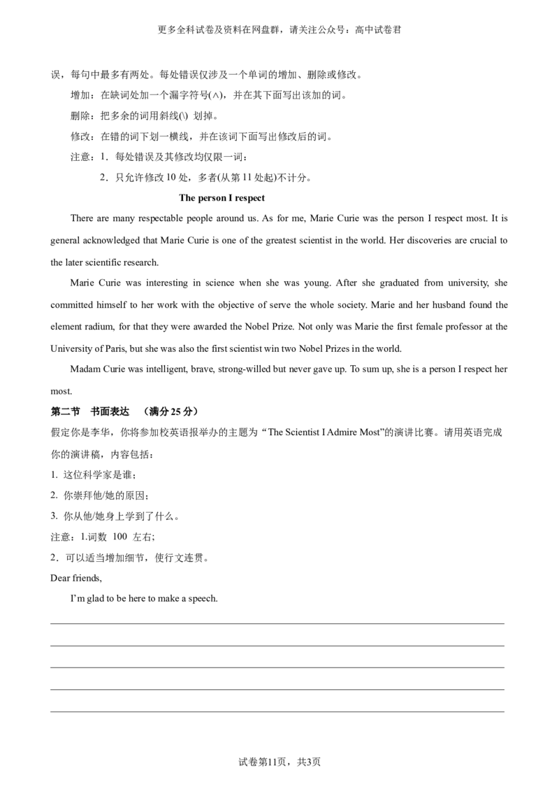 （全国乙卷)2024届高三英语高考模拟风向卷01考试版A4_2024年4月_其他_2403172024届高三英语高考模拟风向卷（各卷区版本）_2024届高三英语高考模拟风向卷（全国乙卷）02