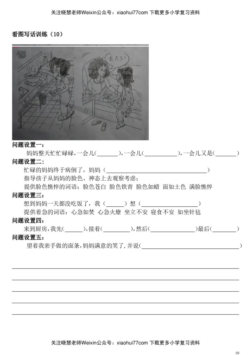 小学二年级上册-看图写话练习大全及答案_小学1-6年级全部试卷_语文_二年级_3-7-1、小学二年级语文上册_3-7-1-2、练习题、作业、试题、试卷_通用