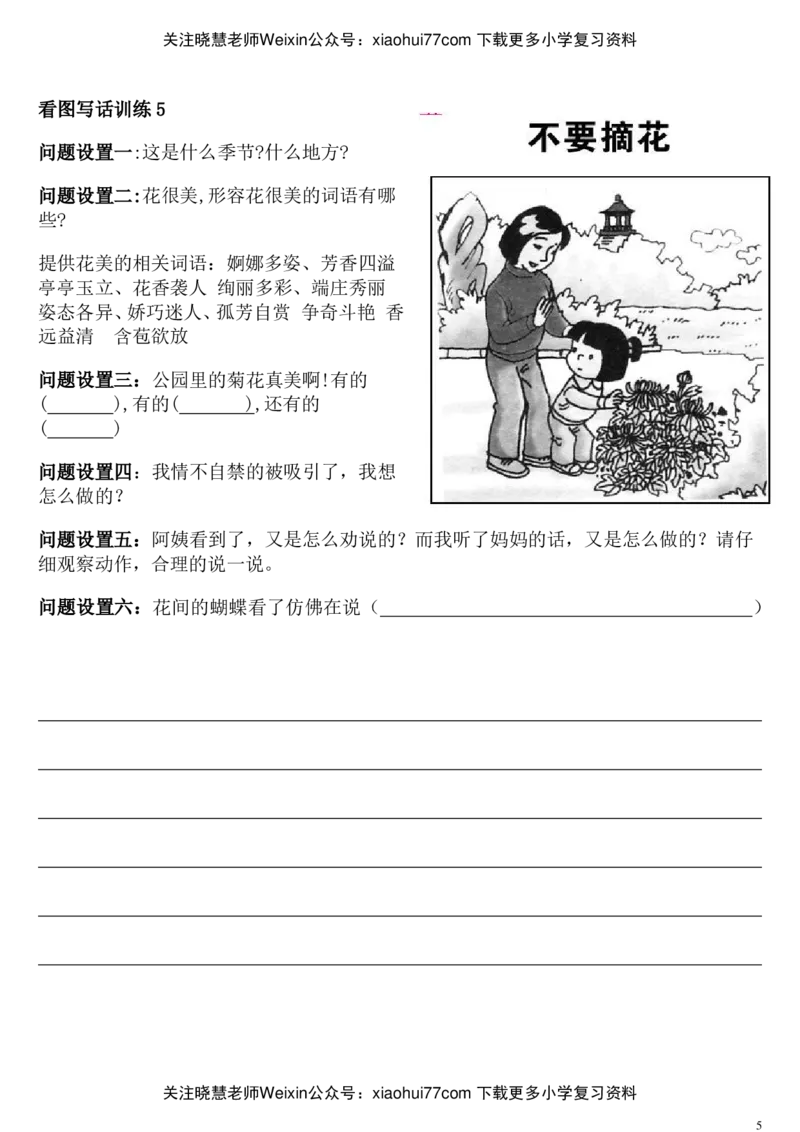 小学二年级上册-看图写话练习大全及答案_小学1-6年级全部试卷_语文_二年级_3-7-1、小学二年级语文上册_3-7-1-2、练习题、作业、试题、试卷_通用