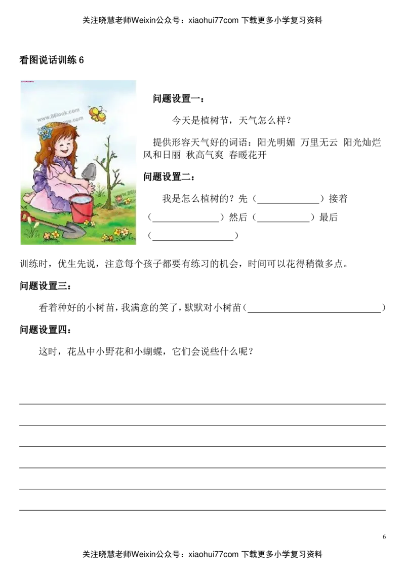 小学二年级上册-看图写话练习大全及答案_小学1-6年级全部试卷_语文_二年级_3-7-1、小学二年级语文上册_3-7-1-2、练习题、作业、试题、试卷_通用