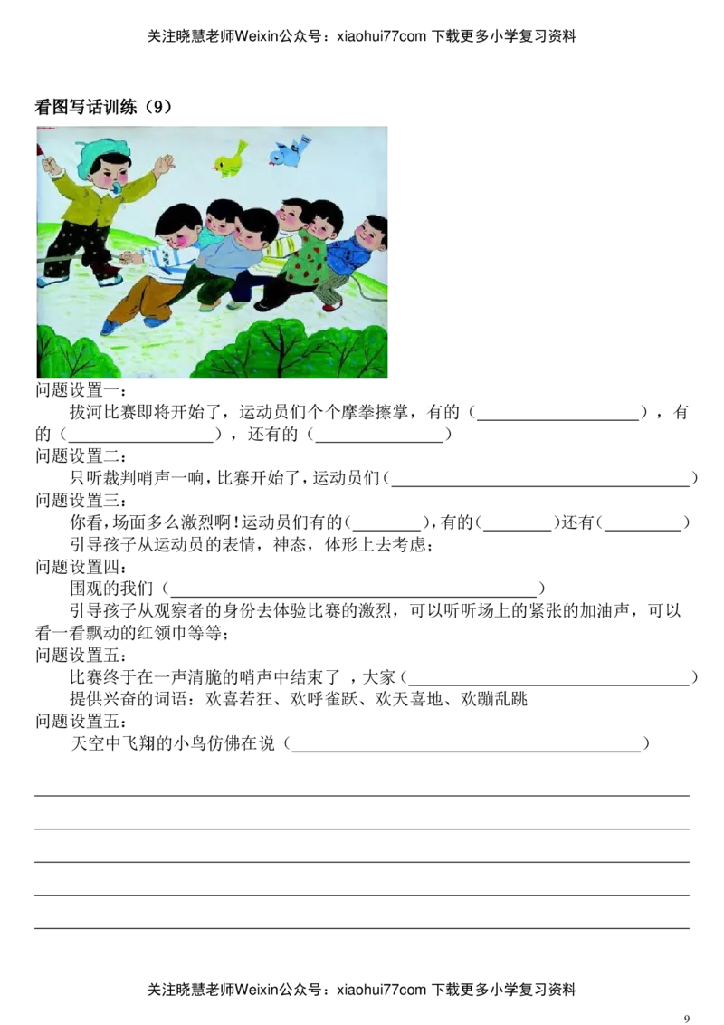 小学二年级上册-看图写话练习大全及答案_小学1-6年级全部试卷_语文_二年级_3-7-1、小学二年级语文上册_3-7-1-2、练习题、作业、试题、试卷_通用