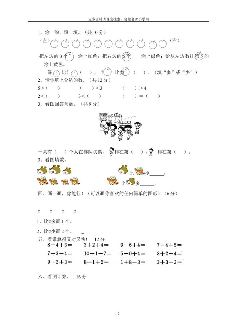 新人教版一年级数学上册期末复习计划及教案_小学1-6年级全部试卷_数学_一年级_3-6-3、小学一年级数学上册_3-6-3-3、课件、讲义、教案