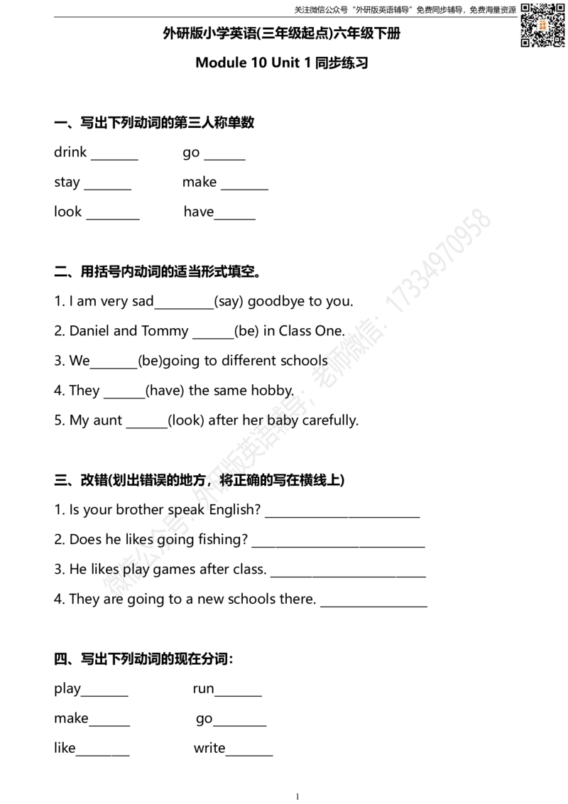 外研版三起六下M10U1同步练习_小学1-6年级全部试卷_英语_六年级_3-11-6、小学六年级英语下册_3-11-6-2、练习题、作业、试题、试卷_外研版三起点_外研三起六下Module10单元测试卷及答案含听力