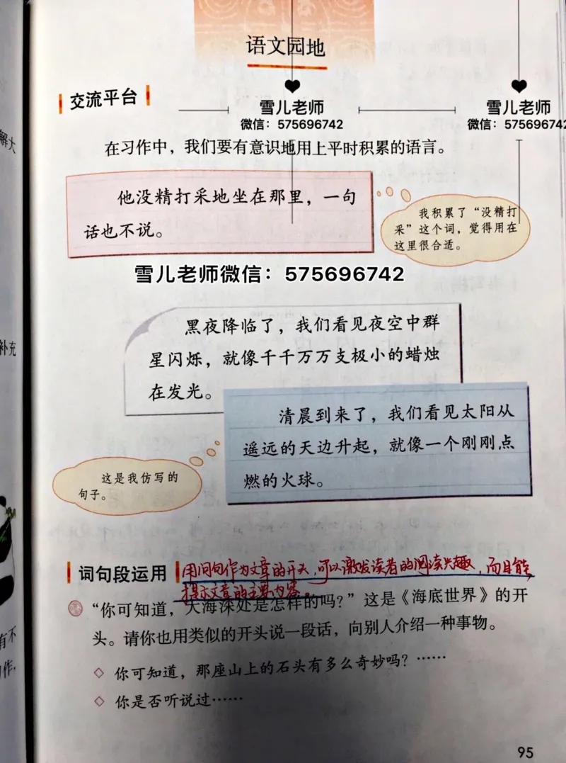 小学三年级下册-部编版语文园地七预习笔记_小学1-6年级全部试卷_语文_三年级_3-8-2、小学三年级语文下册_3-8-2-1、学习资料、复习、知识点、归纳汇总_部编版