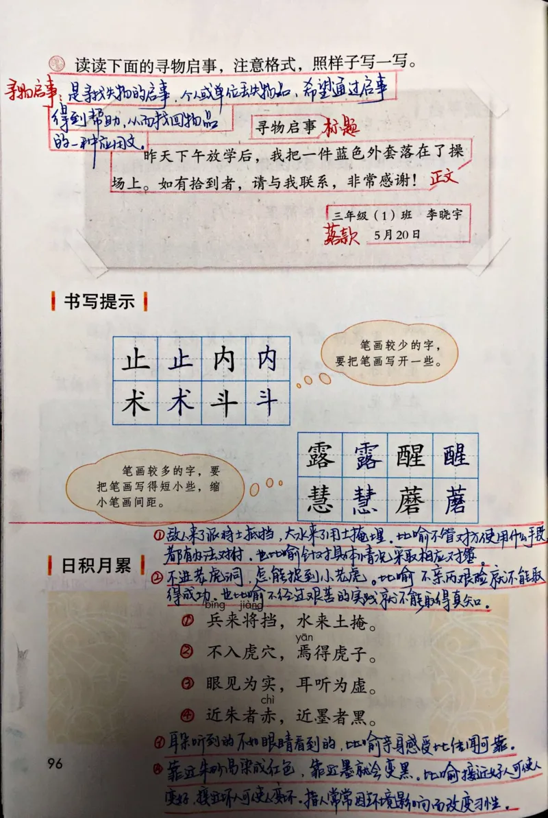 小学三年级下册-部编版语文园地七预习笔记_小学1-6年级全部试卷_语文_三年级_3-8-2、小学三年级语文下册_3-8-2-1、学习资料、复习、知识点、归纳汇总_部编版