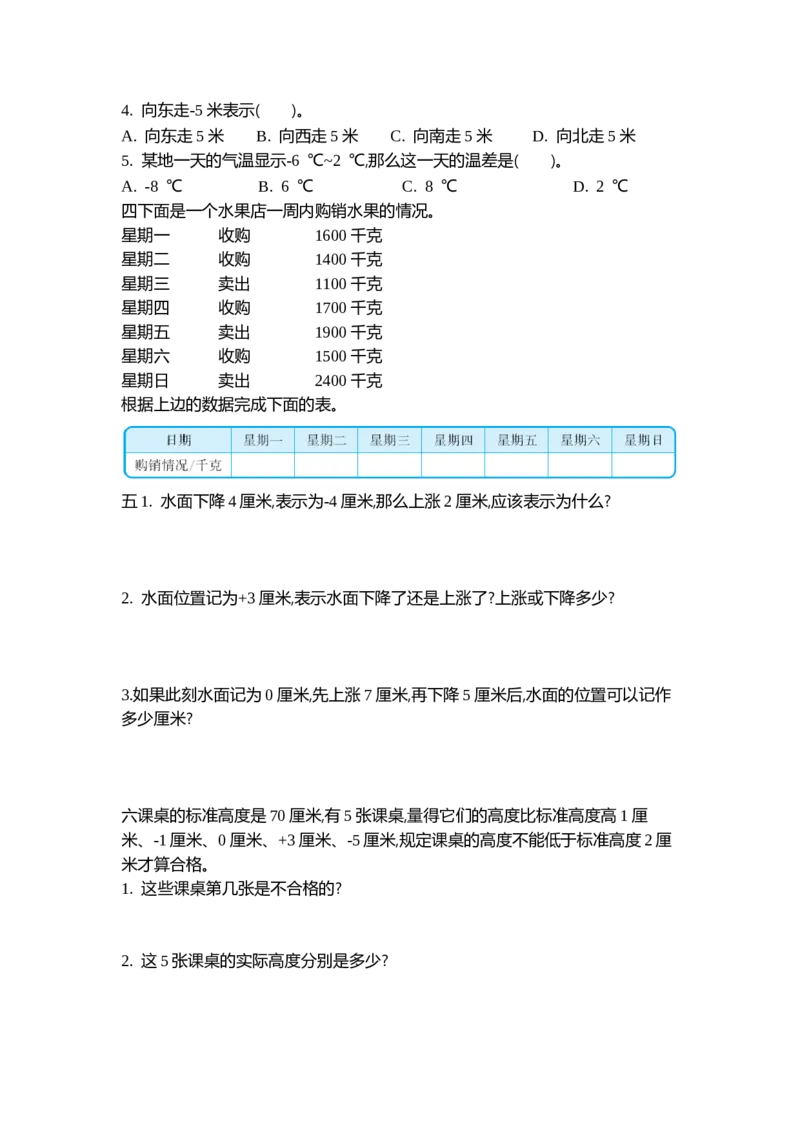 第七单元测试卷（二）_小学1-6年级全部试卷_数学_四年级_3-9-3、小学四年级数学上册_3-9-3-2、练习题、作业、试题、试卷_北师大版_单元测试卷