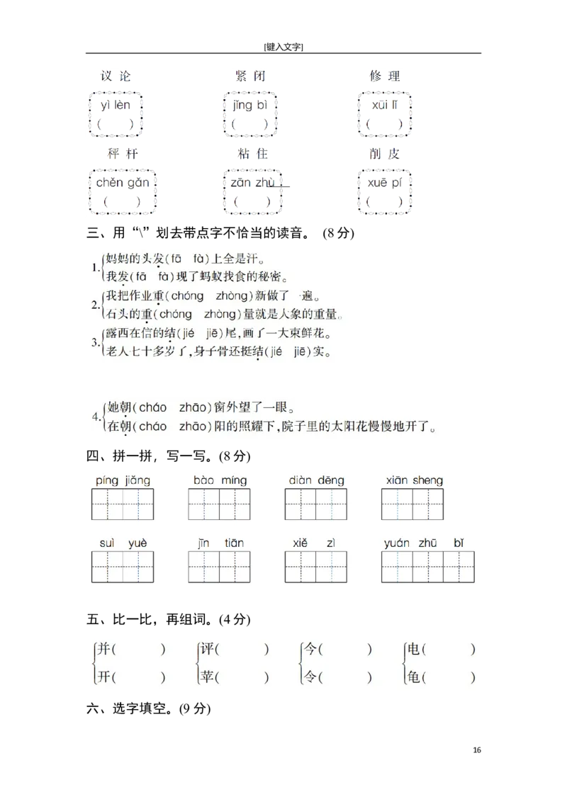 新部编人教版二年级上册语文全册单元试卷(2018精编版)_小学1-6年级全部试卷_语文_二年级_3-7-1、小学二年级语文上册_3-7-1-2、练习题、作业、试题、试卷_人教版