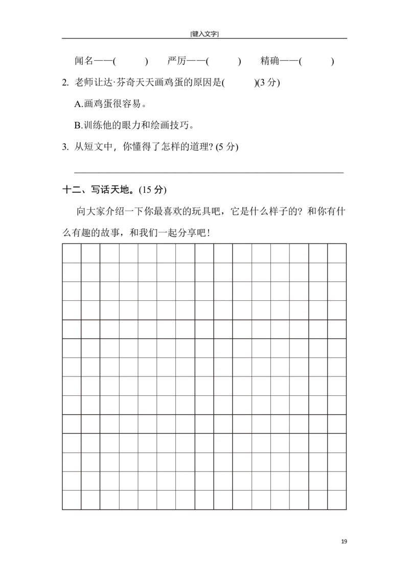 新部编人教版二年级上册语文全册单元试卷(2018精编版)_小学1-6年级全部试卷_语文_二年级_3-7-1、小学二年级语文上册_3-7-1-2、练习题、作业、试题、试卷_人教版