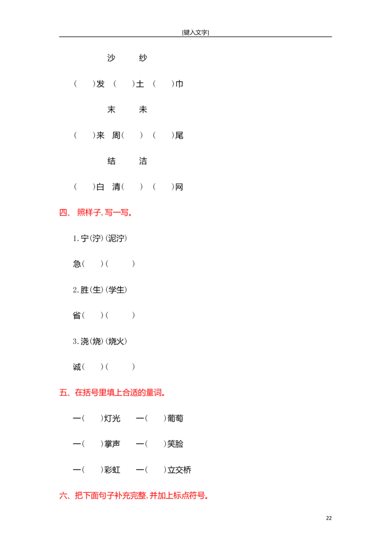 新部编人教版二年级上册语文全册单元试卷(2018精编版)_小学1-6年级全部试卷_语文_二年级_3-7-1、小学二年级语文上册_3-7-1-2、练习题、作业、试题、试卷_人教版