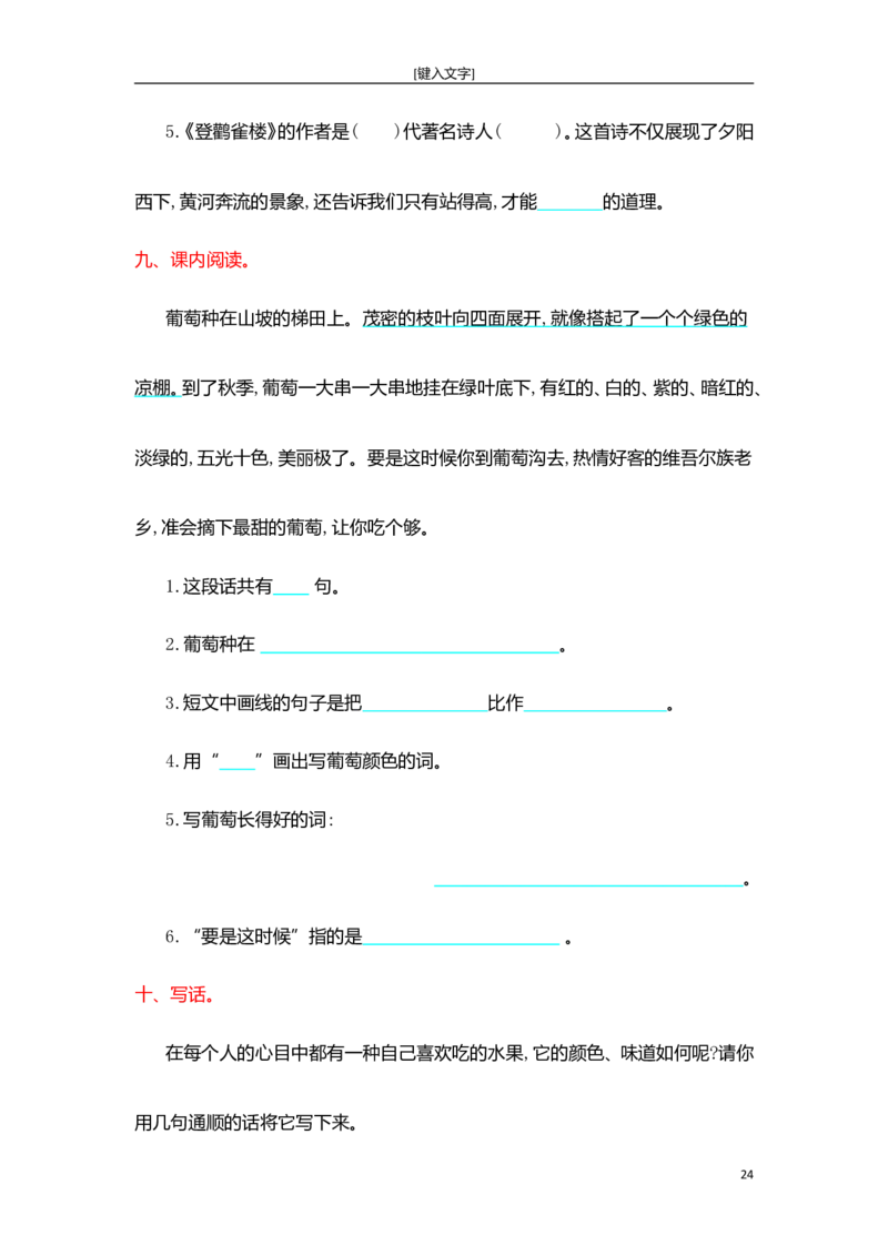 新部编人教版二年级上册语文全册单元试卷(2018精编版)_小学1-6年级全部试卷_语文_二年级_3-7-1、小学二年级语文上册_3-7-1-2、练习题、作业、试题、试卷_人教版