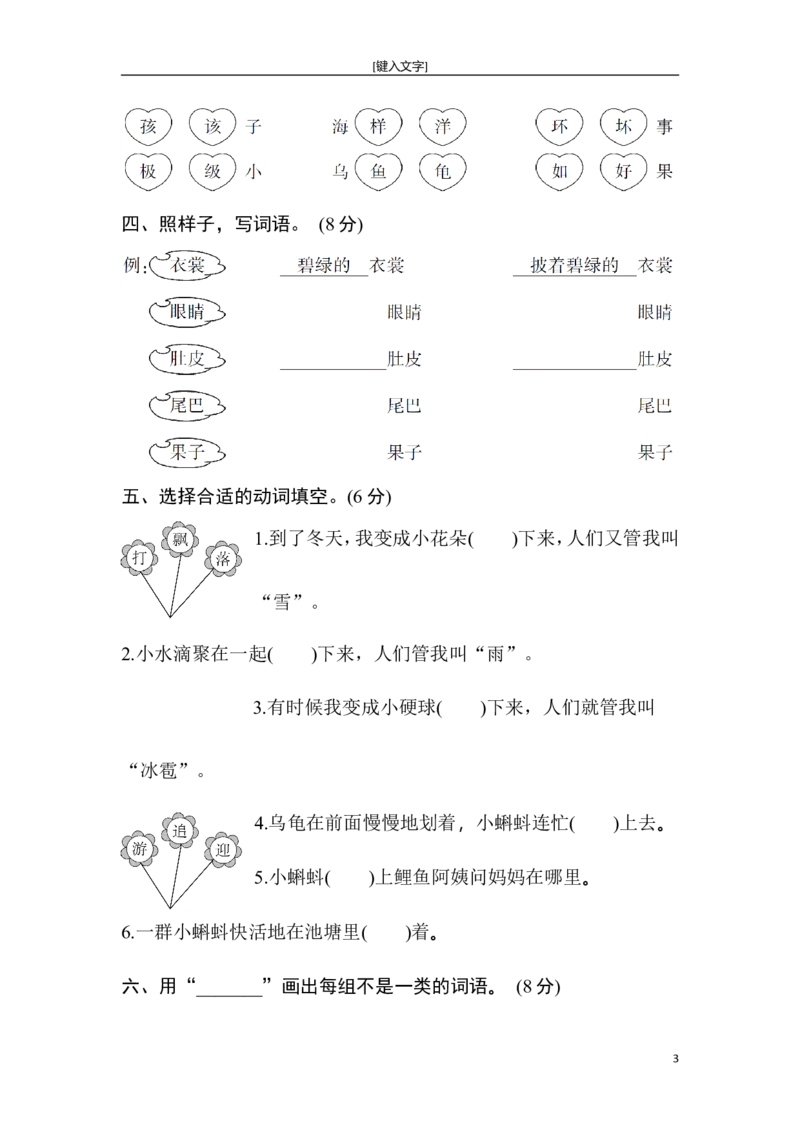 新部编人教版二年级上册语文全册单元试卷(2018精编版)_小学1-6年级全部试卷_语文_二年级_3-7-1、小学二年级语文上册_3-7-1-2、练习题、作业、试题、试卷_人教版