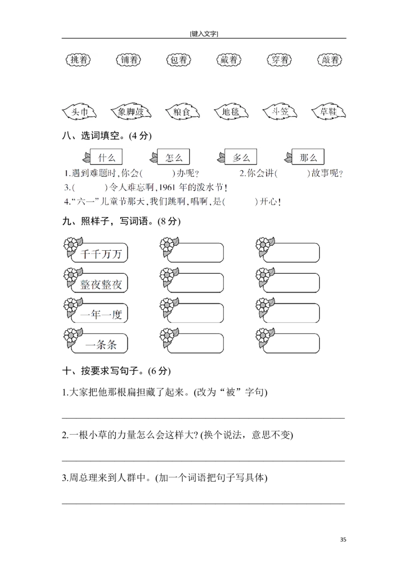 新部编人教版二年级上册语文全册单元试卷(2018精编版)_小学1-6年级全部试卷_语文_二年级_3-7-1、小学二年级语文上册_3-7-1-2、练习题、作业、试题、试卷_人教版