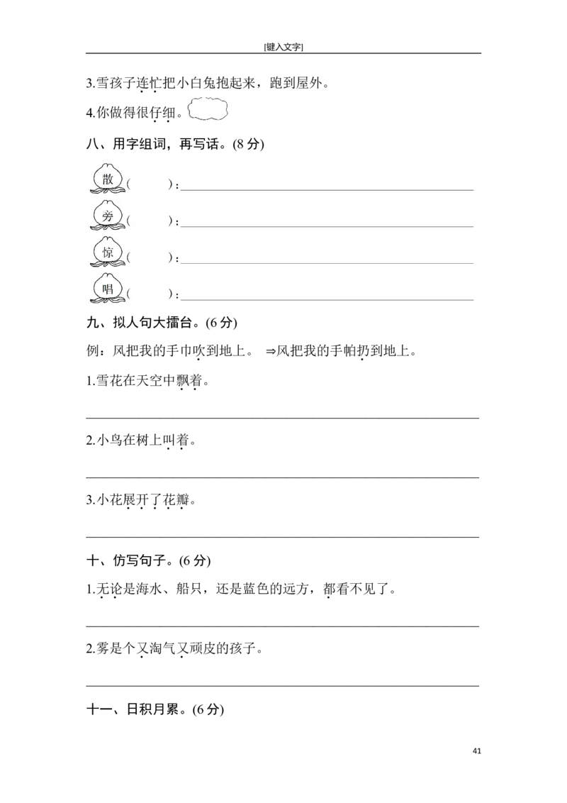 新部编人教版二年级上册语文全册单元试卷(2018精编版)_小学1-6年级全部试卷_语文_二年级_3-7-1、小学二年级语文上册_3-7-1-2、练习题、作业、试题、试卷_人教版