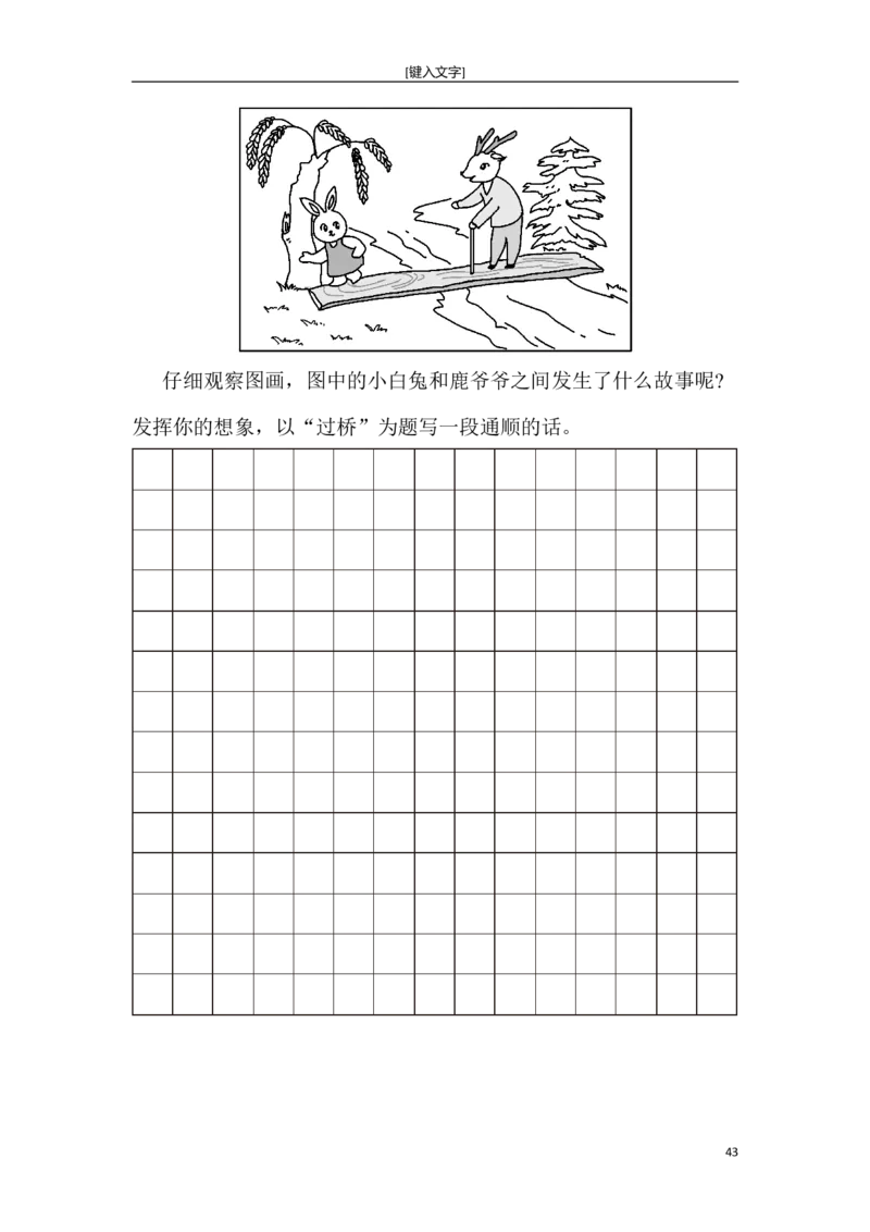 新部编人教版二年级上册语文全册单元试卷(2018精编版)_小学1-6年级全部试卷_语文_二年级_3-7-1、小学二年级语文上册_3-7-1-2、练习题、作业、试题、试卷_人教版