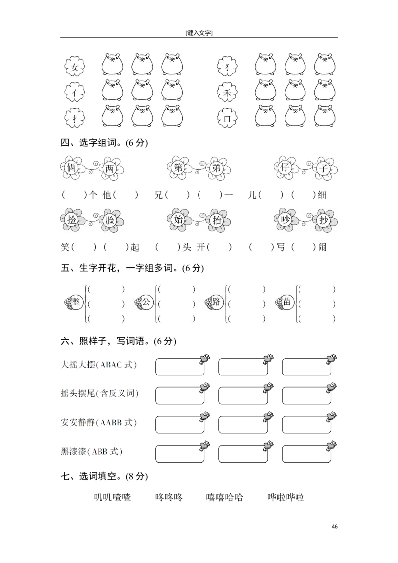 新部编人教版二年级上册语文全册单元试卷(2018精编版)_小学1-6年级全部试卷_语文_二年级_3-7-1、小学二年级语文上册_3-7-1-2、练习题、作业、试题、试卷_人教版