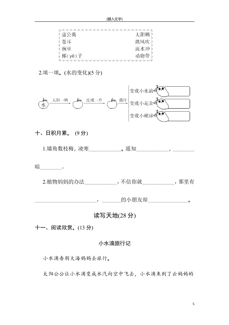 新部编人教版二年级上册语文全册单元试卷(2018精编版)_小学1-6年级全部试卷_语文_二年级_3-7-1、小学二年级语文上册_3-7-1-2、练习题、作业、试题、试卷_人教版