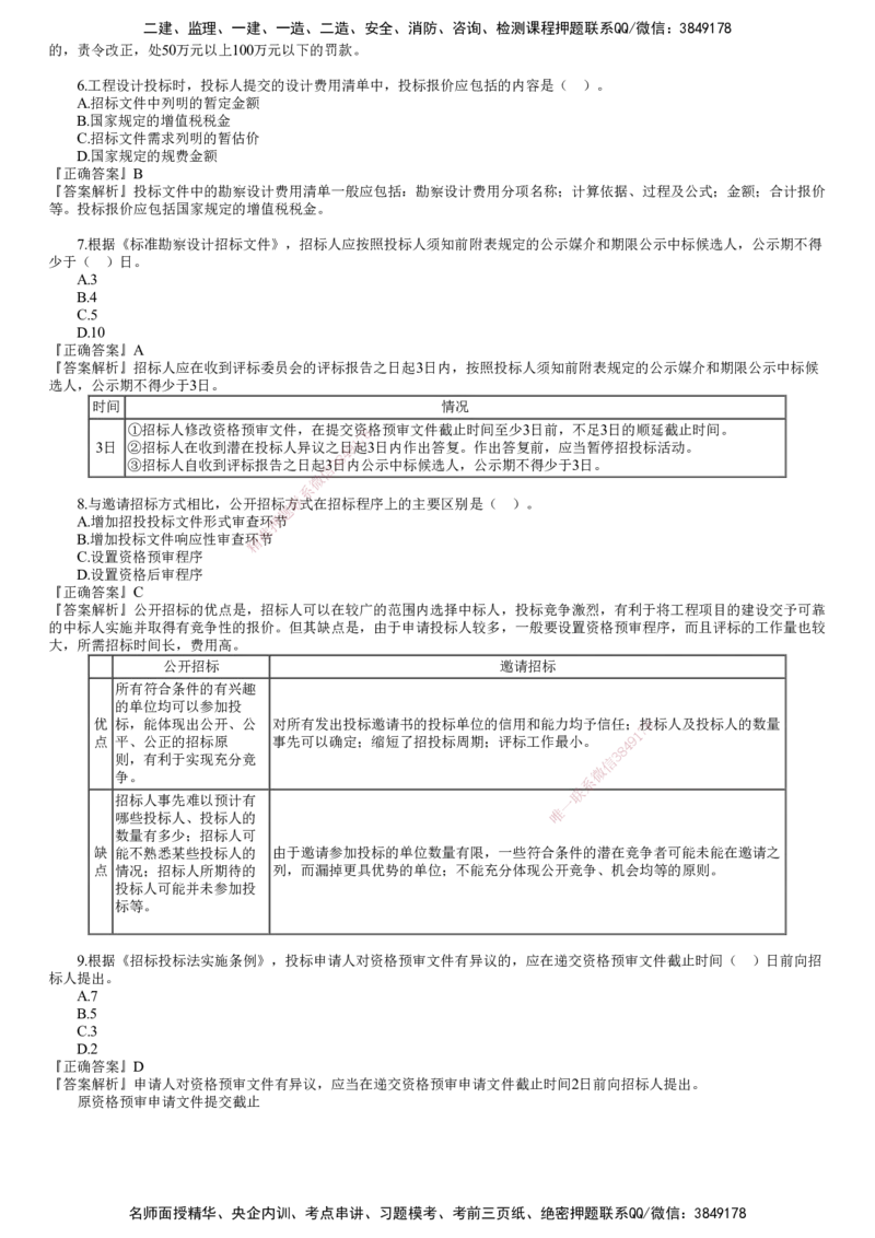 第01讲　2023年试题（一）_监理工程师_2025监理工程师_2025年监理工程师SVIP_2025年监理合同管理SVIP_03-习题精析✿实战特训✿模考通关_22-合同《真题解析班》尹嘉JG