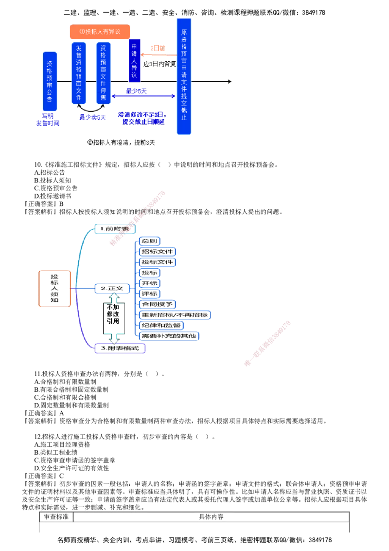 第01讲　2023年试题（一）_监理工程师_2025监理工程师_2025年监理工程师SVIP_2025年监理合同管理SVIP_03-习题精析✿实战特训✿模考通关_22-合同《真题解析班》尹嘉JG