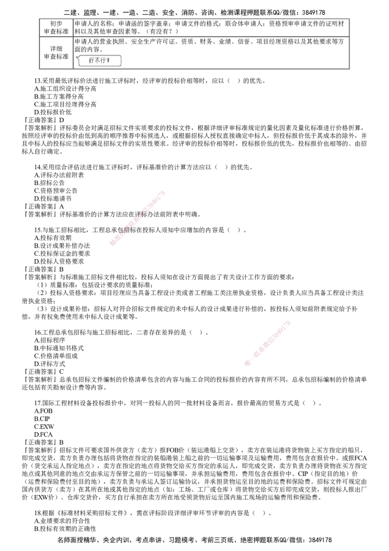 第01讲　2023年试题（一）_监理工程师_2025监理工程师_2025年监理工程师SVIP_2025年监理合同管理SVIP_03-习题精析✿实战特训✿模考通关_22-合同《真题解析班》尹嘉JG