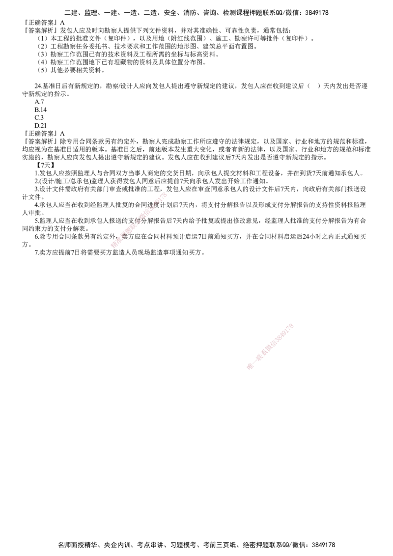 第01讲　2023年试题（一）_监理工程师_2025监理工程师_2025年监理工程师SVIP_2025年监理合同管理SVIP_03-习题精析✿实战特训✿模考通关_22-合同《真题解析班》尹嘉JG