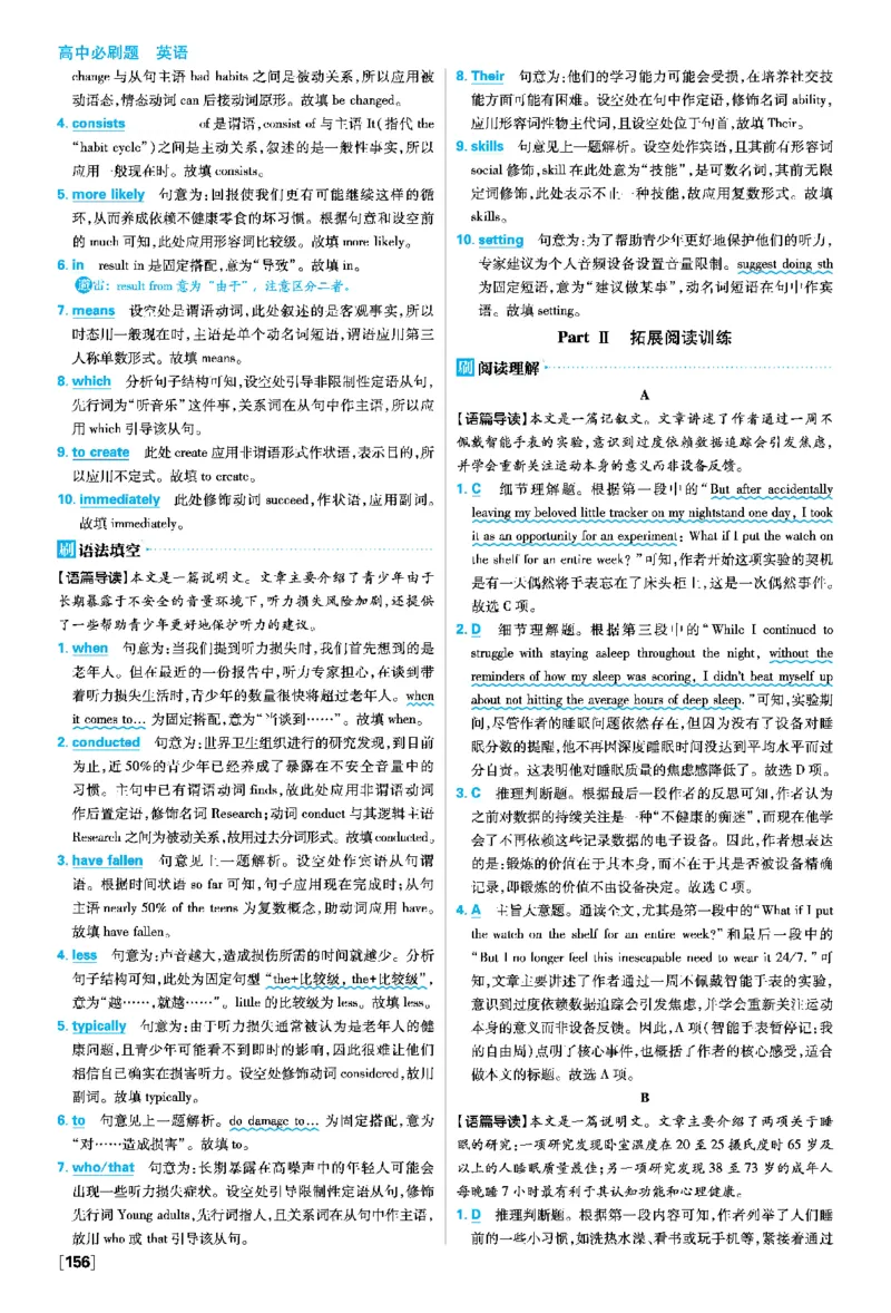 Unit2HealthyLifestyle_2026版高中必刷题_英语_2026版高中必刷题英语《人教》_2026春高中必刷题英语选修3选修4人教版_答案英语选修3选修4人教版