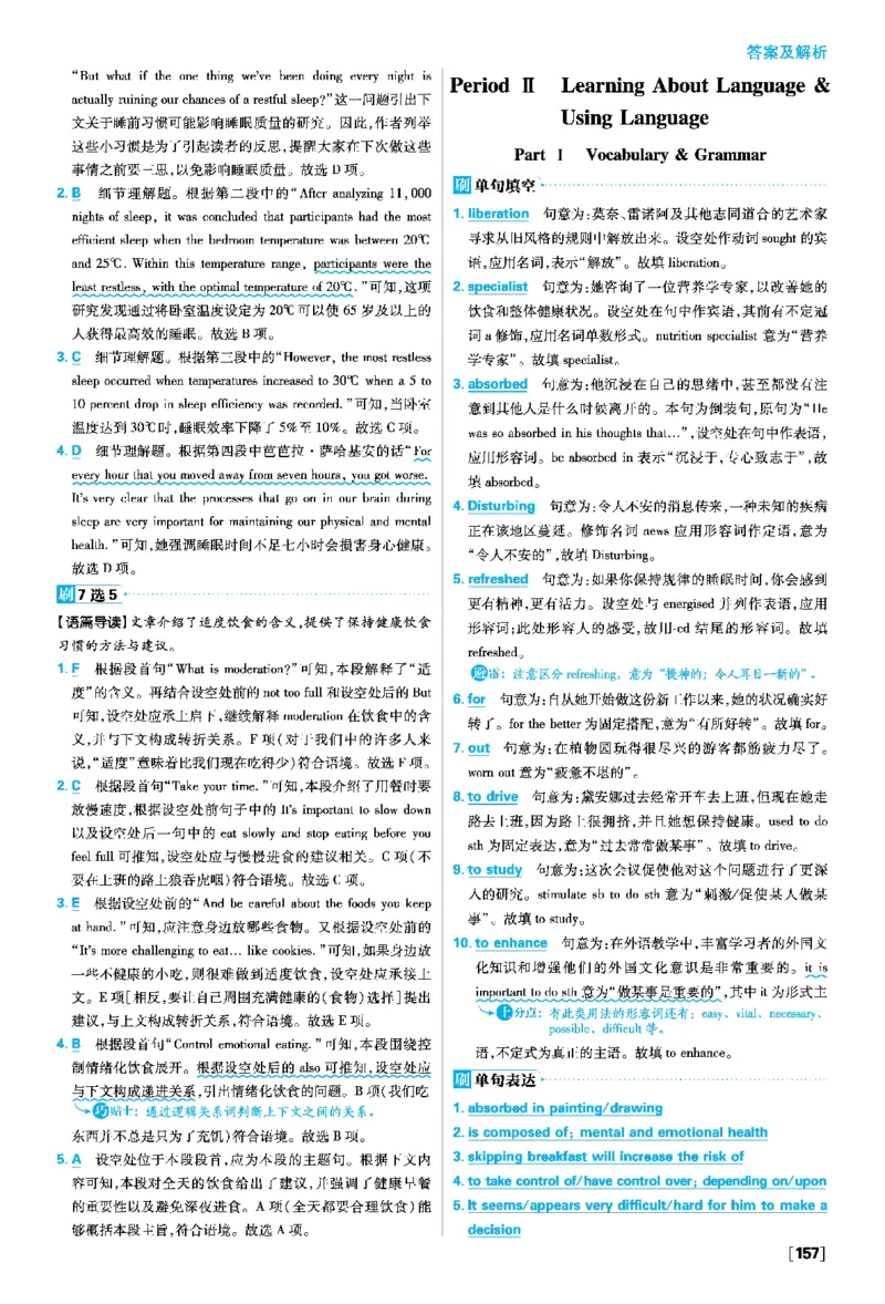 Unit2HealthyLifestyle_2026版高中必刷题_英语_2026版高中必刷题英语《人教》_2026春高中必刷题英语选修3选修4人教版_答案英语选修3选修4人教版