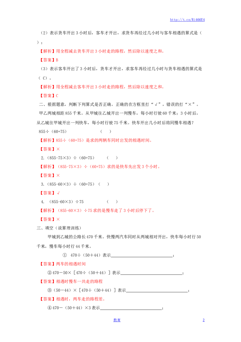 四年级下册数学同步练习-6单元6课时用画线段图或列表的方法解决相遇问题-苏教版解析_小学1-6年级全部试卷_数学_四年级_3-9-4、小学四年级数学下册_3-9-4-2、练习题、作业、试题、试卷
