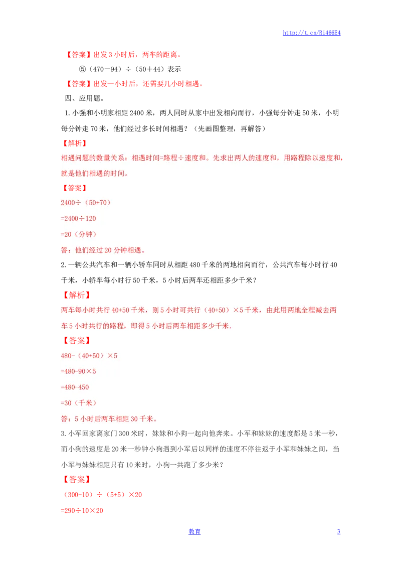 四年级下册数学同步练习-6单元6课时用画线段图或列表的方法解决相遇问题-苏教版解析_小学1-6年级全部试卷_数学_四年级_3-9-4、小学四年级数学下册_3-9-4-2、练习题、作业、试题、试卷
