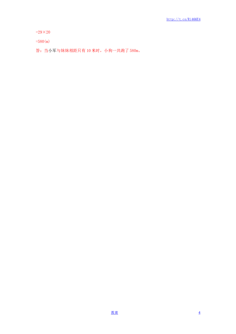 四年级下册数学同步练习-6单元6课时用画线段图或列表的方法解决相遇问题-苏教版解析_小学1-6年级全部试卷_数学_四年级_3-9-4、小学四年级数学下册_3-9-4-2、练习题、作业、试题、试卷