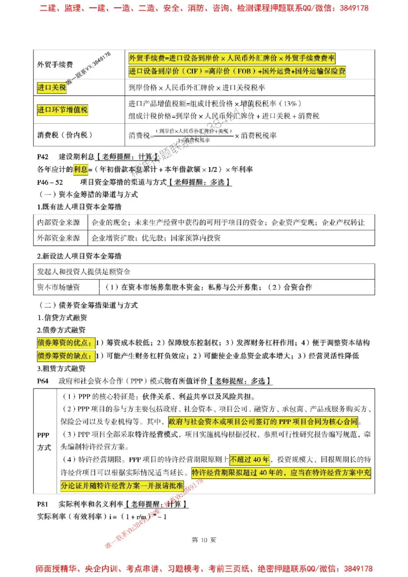 土建控制2025监理考前划书_监理工程师_2025监理工程师_2025年监理工程师SVIP_2025年监理土建控制SVIP_05-考前密训✿央企特训✿机构普押