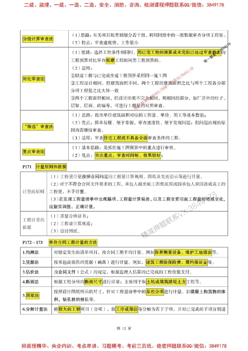 土建控制2025监理考前划书_监理工程师_2025监理工程师_2025年监理工程师SVIP_2025年监理土建控制SVIP_05-考前密训✿央企特训✿机构普押
