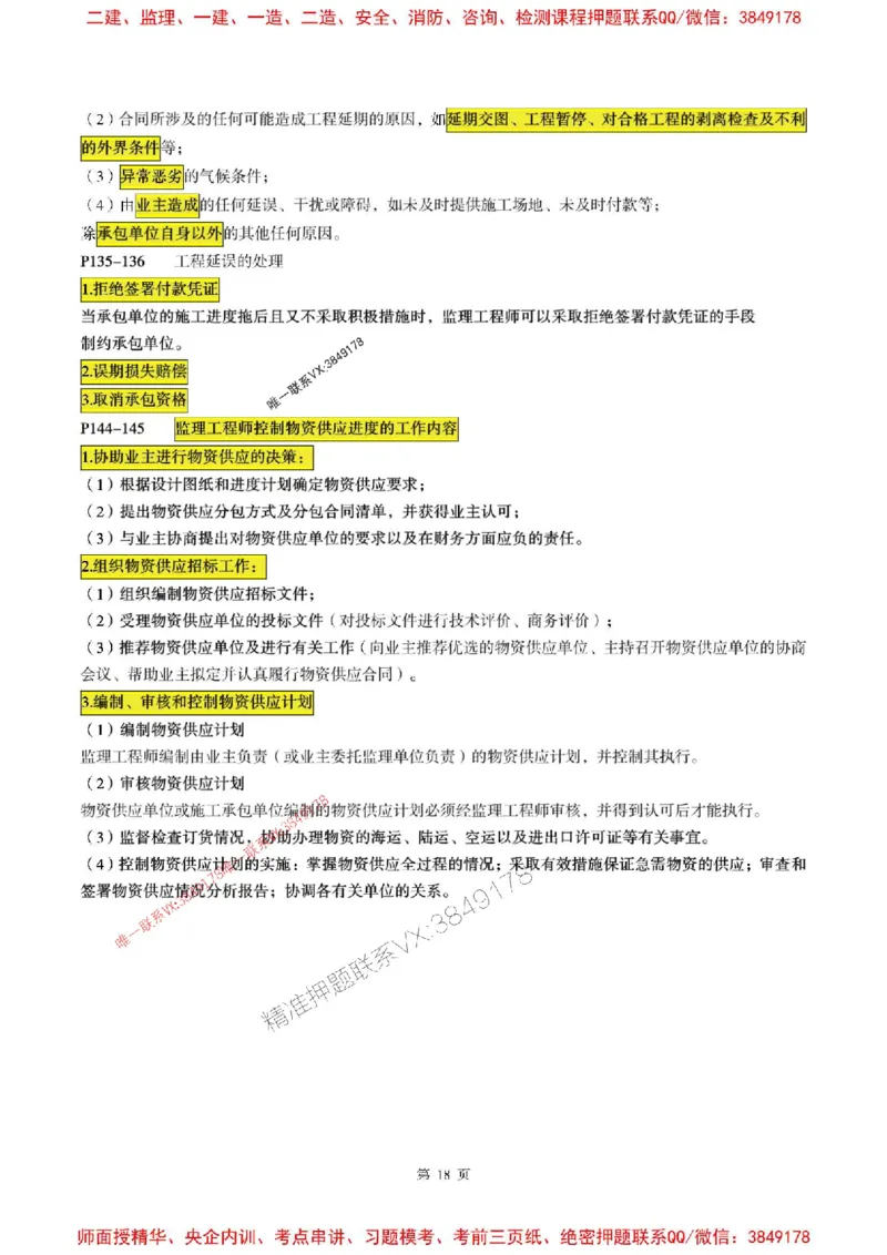 土建控制2025监理考前划书_监理工程师_2025监理工程师_2025年监理工程师SVIP_2025年监理土建控制SVIP_05-考前密训✿央企特训✿机构普押