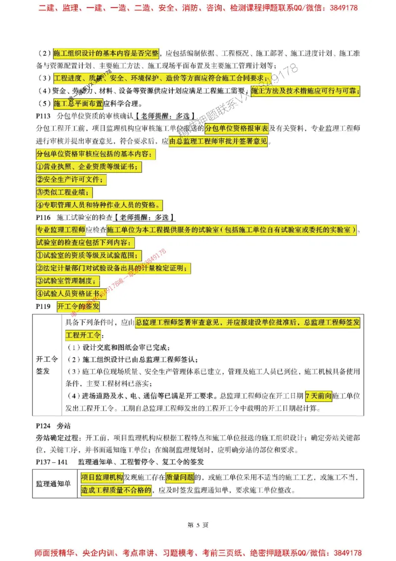 土建控制2025监理考前划书_监理工程师_2025监理工程师_2025年监理工程师SVIP_2025年监理土建控制SVIP_05-考前密训✿央企特训✿机构普押