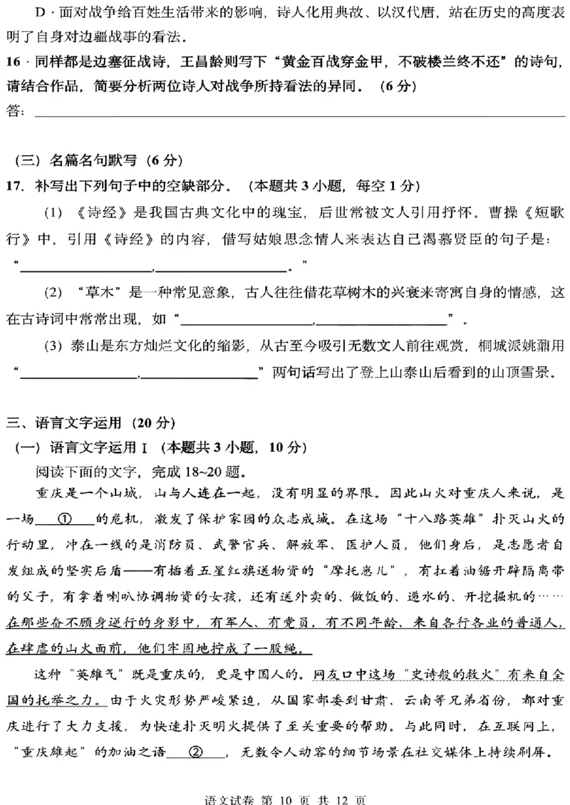 黑龙江省哈尔滨市第三中学校高三第一次高考模拟语文(1)_2024年2月_022月合集_2023届黑龙江省哈尔滨市第三中学校高三第一次高考模拟（全科含答案）