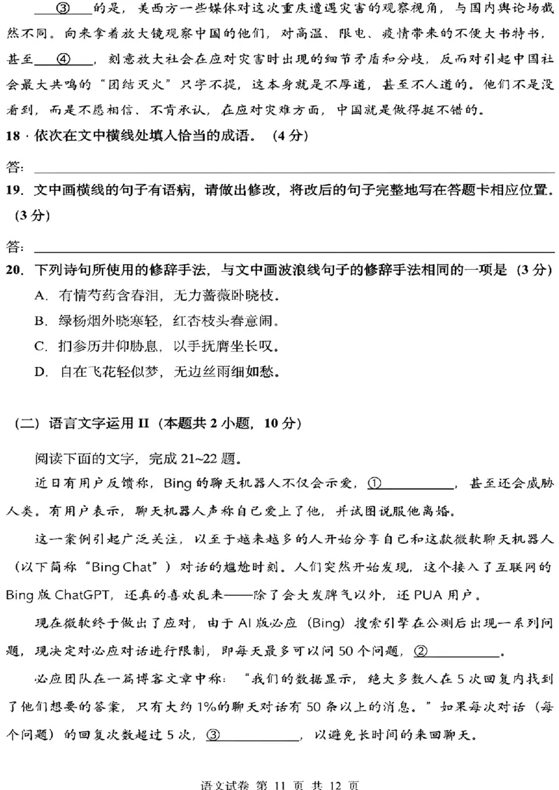 黑龙江省哈尔滨市第三中学校高三第一次高考模拟语文(1)_2024年2月_022月合集_2023届黑龙江省哈尔滨市第三中学校高三第一次高考模拟（全科含答案）