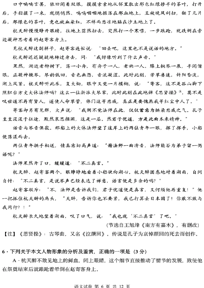 黑龙江省哈尔滨市第三中学校高三第一次高考模拟语文(1)_2024年2月_022月合集_2023届黑龙江省哈尔滨市第三中学校高三第一次高考模拟（全科含答案）