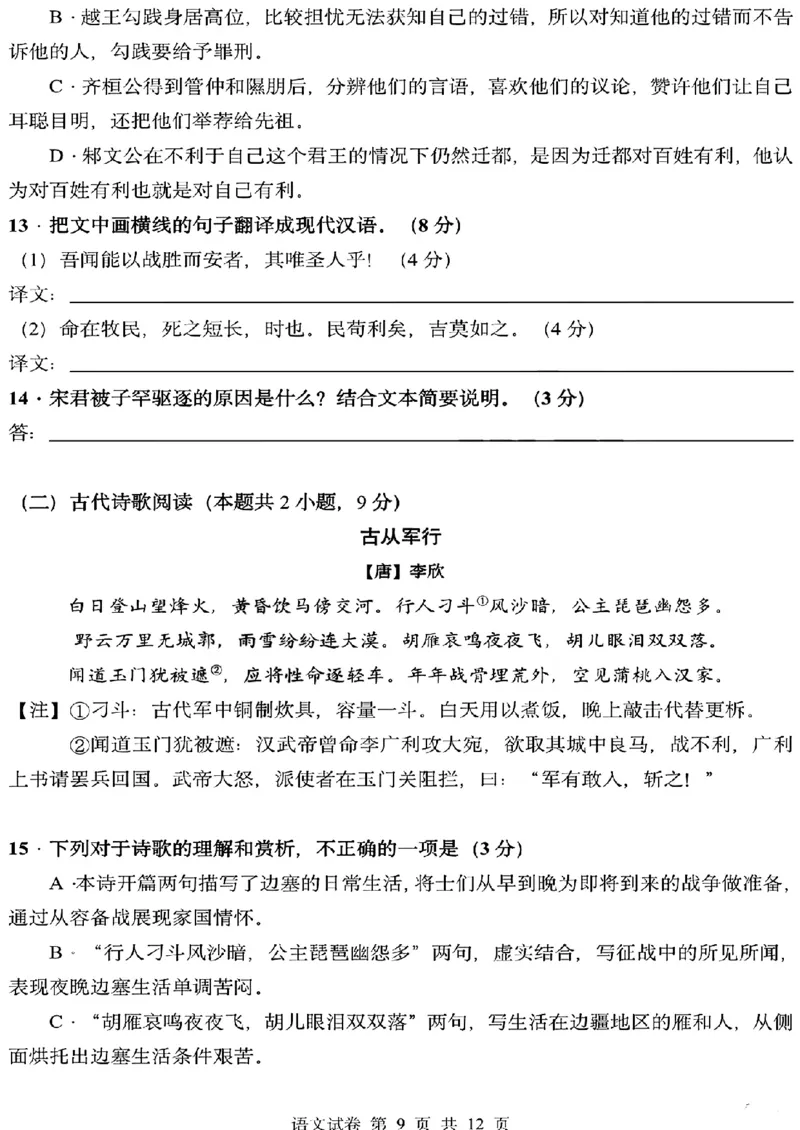 黑龙江省哈尔滨市第三中学校高三第一次高考模拟语文(1)_2024年2月_022月合集_2023届黑龙江省哈尔滨市第三中学校高三第一次高考模拟（全科含答案）
