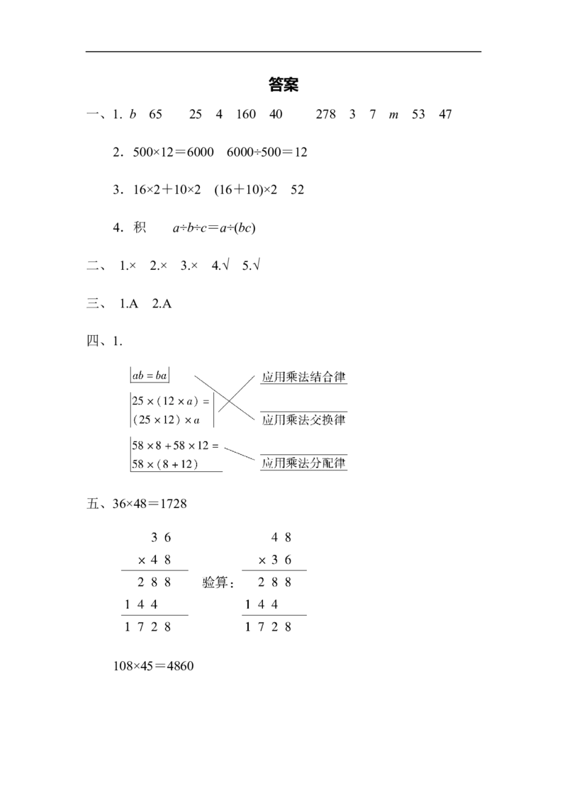 周测培优卷4_小学1-6年级全部试卷_数学_四年级_3-9-4、小学四年级数学下册_3-9-4-2、练习题、作业、试题、试卷_青岛版_周测卷