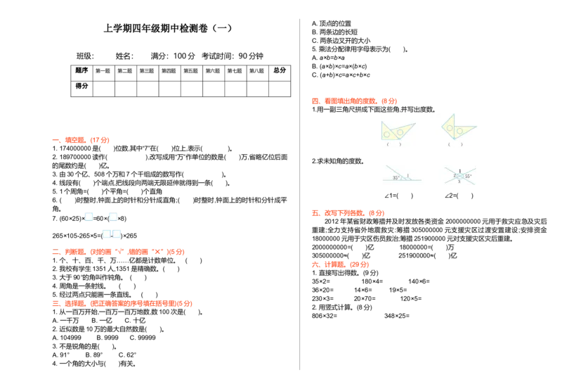 期中检测（一）_小学1-6年级全部试卷_数学_四年级_3-9-3、小学四年级数学上册_3-9-3-2、练习题、作业、试题、试卷_北师大版_期中测试卷