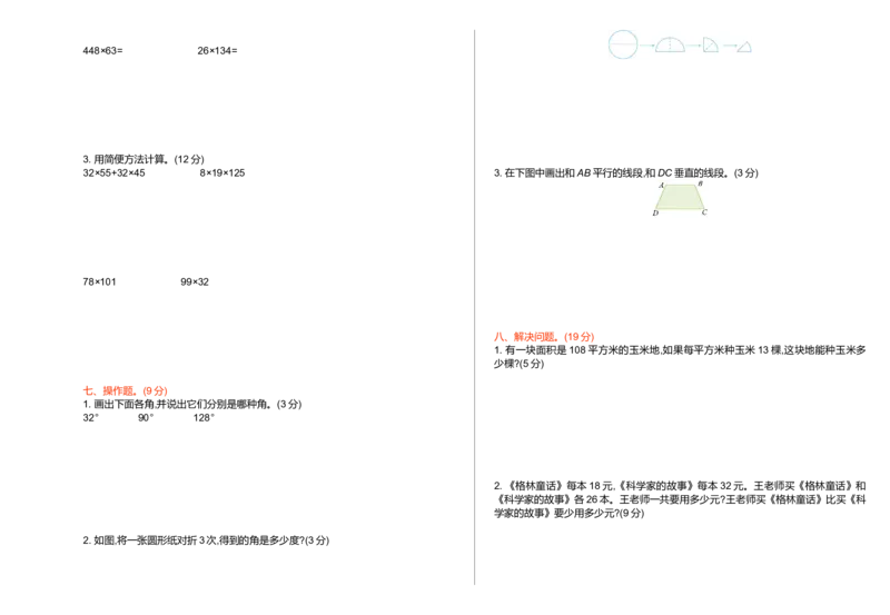 期中检测（一）_小学1-6年级全部试卷_数学_四年级_3-9-3、小学四年级数学上册_3-9-3-2、练习题、作业、试题、试卷_北师大版_期中测试卷