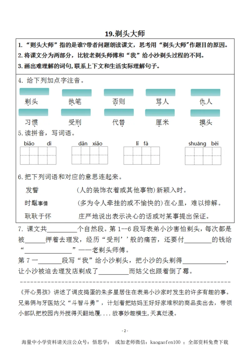 小学三年级下册-部编版语文预习清单：18-19课（新）_小学1-6年级全部试卷_语文_三年级_3-8-2、小学三年级语文下册_3-8-2-1、学习资料、复习、知识点、归纳汇总_部编版