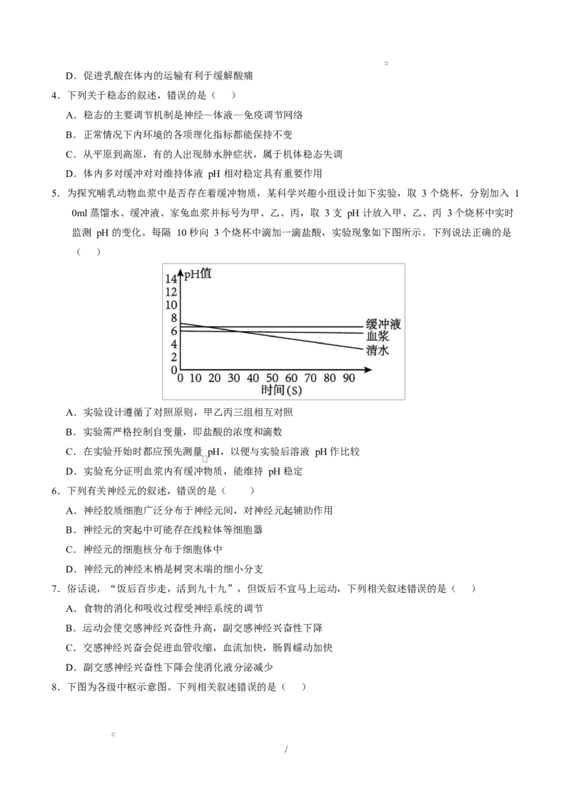 高二生物上学期第一次月考测试范围：人教版2019选择性必修1第1章~第2章（广东专用）（考试版）_1多考区联考试卷_2510142025-2026学年高二生物上学期第一次月考试题