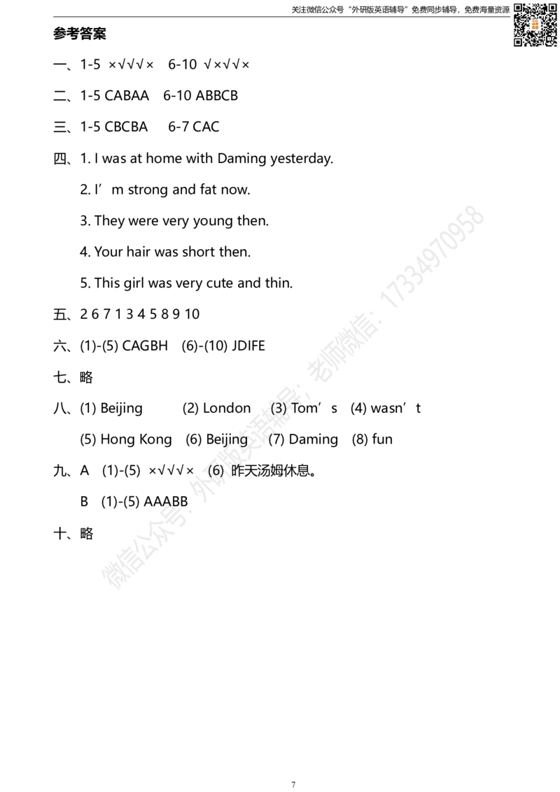 外研版一起点三年级下册M9单元测试卷及答案_小学1-6年级全部试卷_英语_三年级_3-8-6、小学三年级英语下册_3-8-6-2、练习题、作业、试题、试卷_外研版一起点