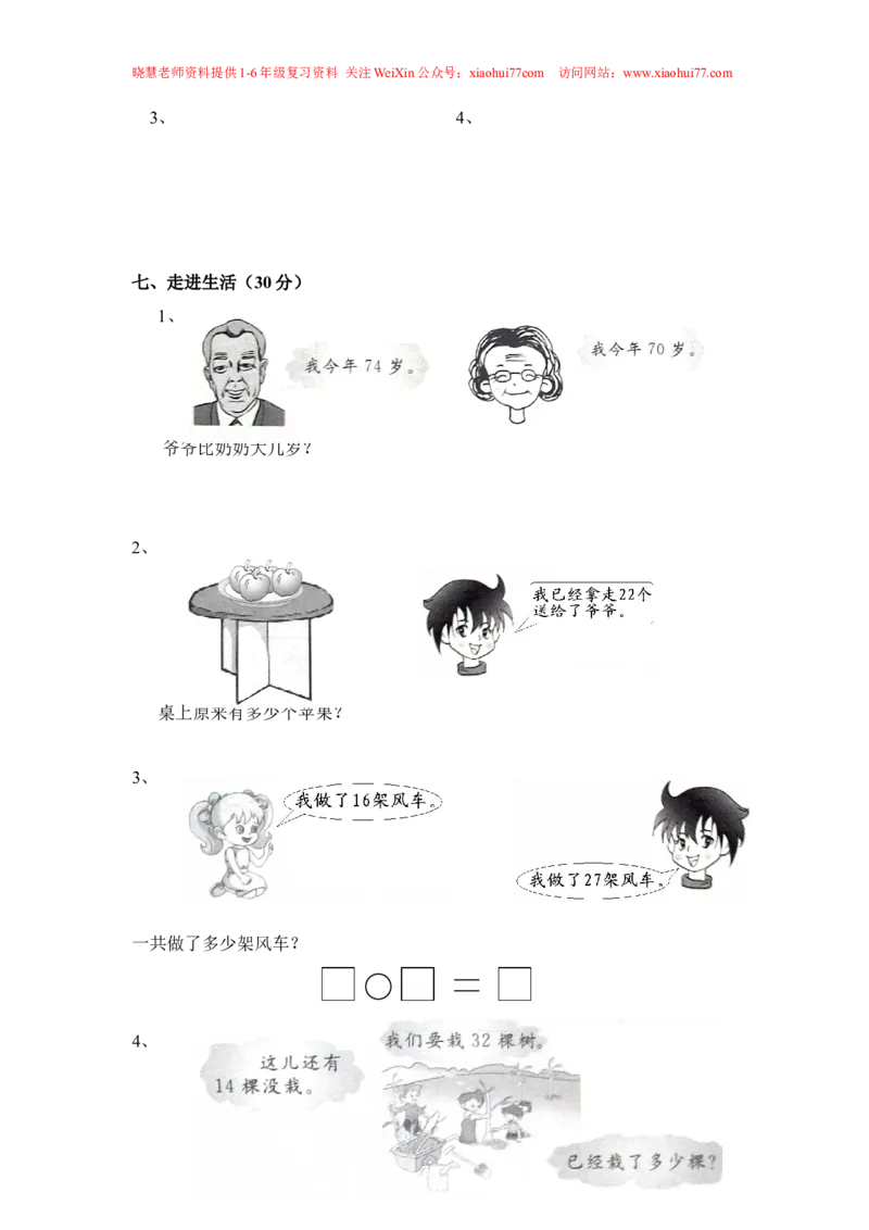 小学数学苏教版一年级下册期末试卷_小学1-6年级全部试卷_数学_一年级_3-6-4、小学一年级数学下册_3-6-4-2、练习题、作业、试题、试卷_苏教版_期末测试卷